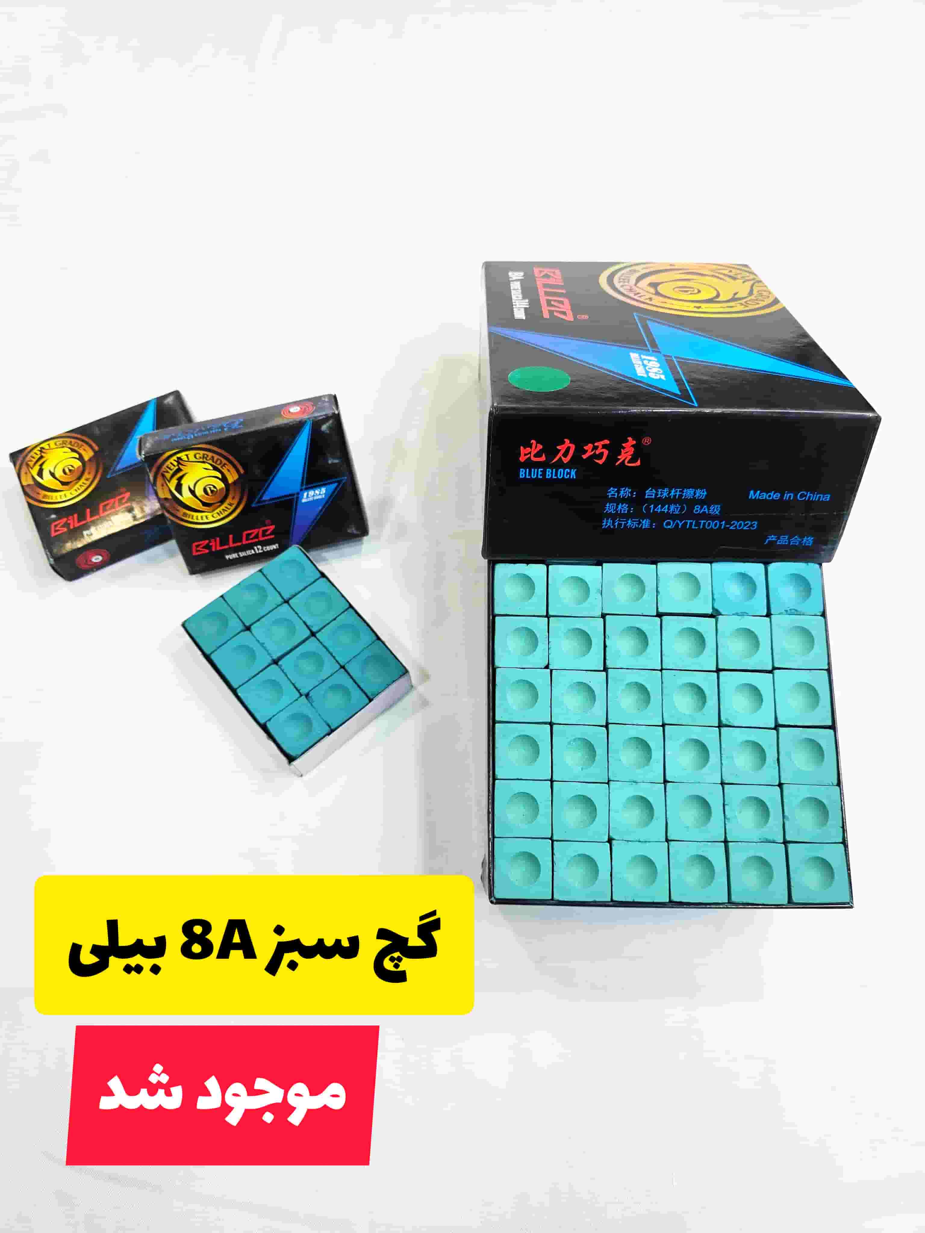 گچ بیلی سبز 8A